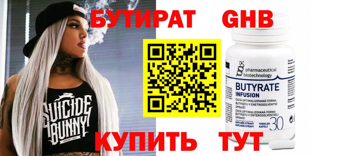 БУТИРАТ вода Кумертау