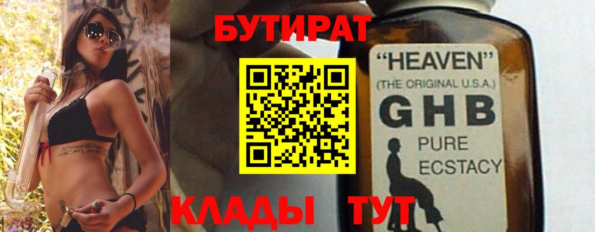 Кумертау  БУТИРАТ бутик  Вход с VPN 