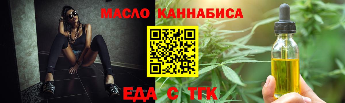 Еда ТГК конопля  Вход с VPN  Кумертау 