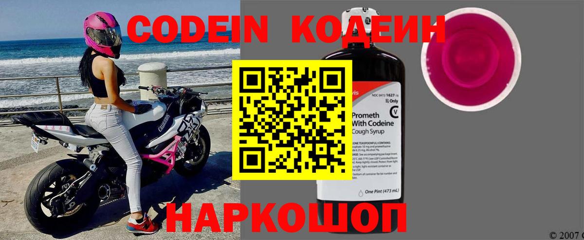 Кодеин Purple Drank Кумертау