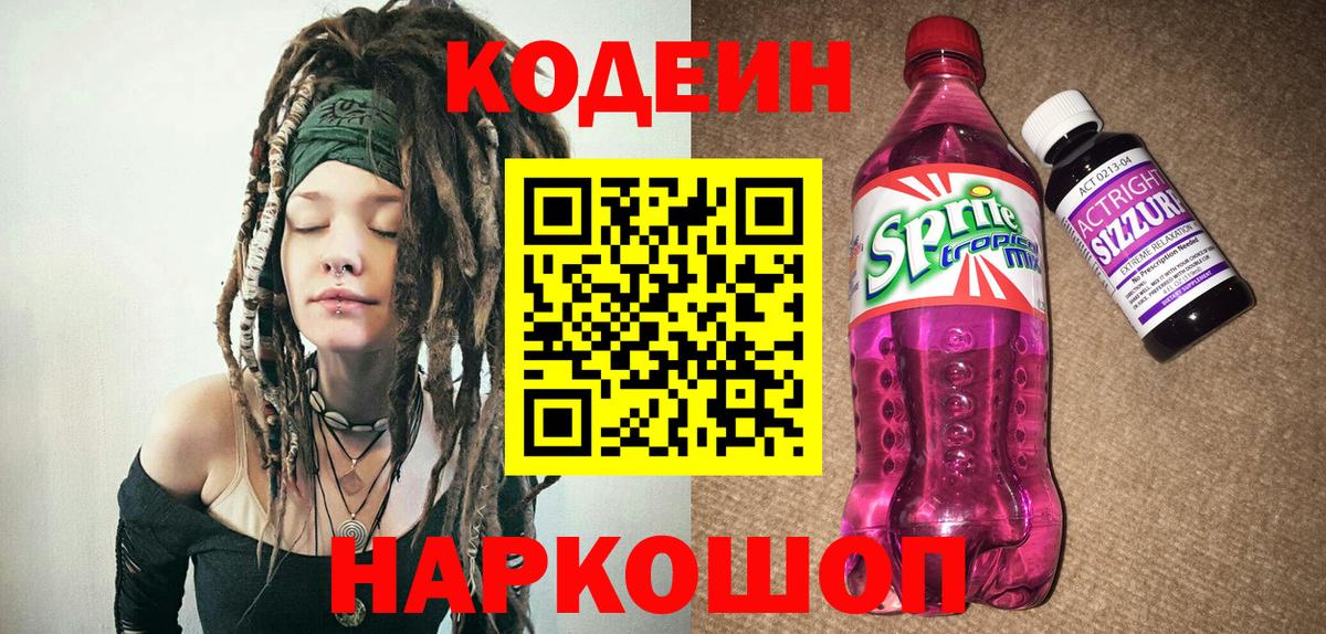 Кумертау  Кодеиновый сироп Lean Purple Drank  хочу наркоту  Вход с VPN  Кодеин Purple Drank 