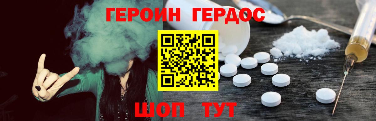 ГЕРОИН герыч Кумертау