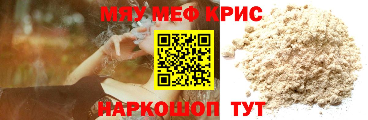 Меф кристаллы  Мефедрон кристаллы  Мефедрон  Вход с VPN  Кумертау 