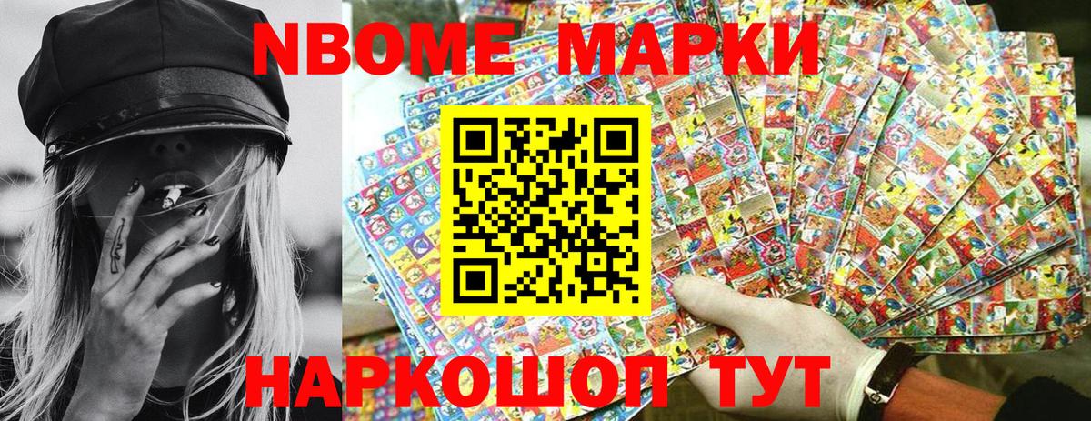 Марки N-bome 1,5мг  Марки N-bome 1,5мг  Вход с VPN  Наркотические марки  Кумертау 